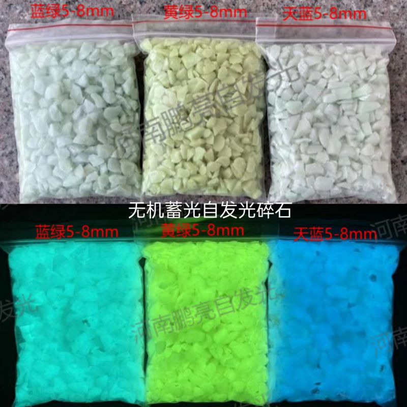 無機蓄光自發(fā)光碎石